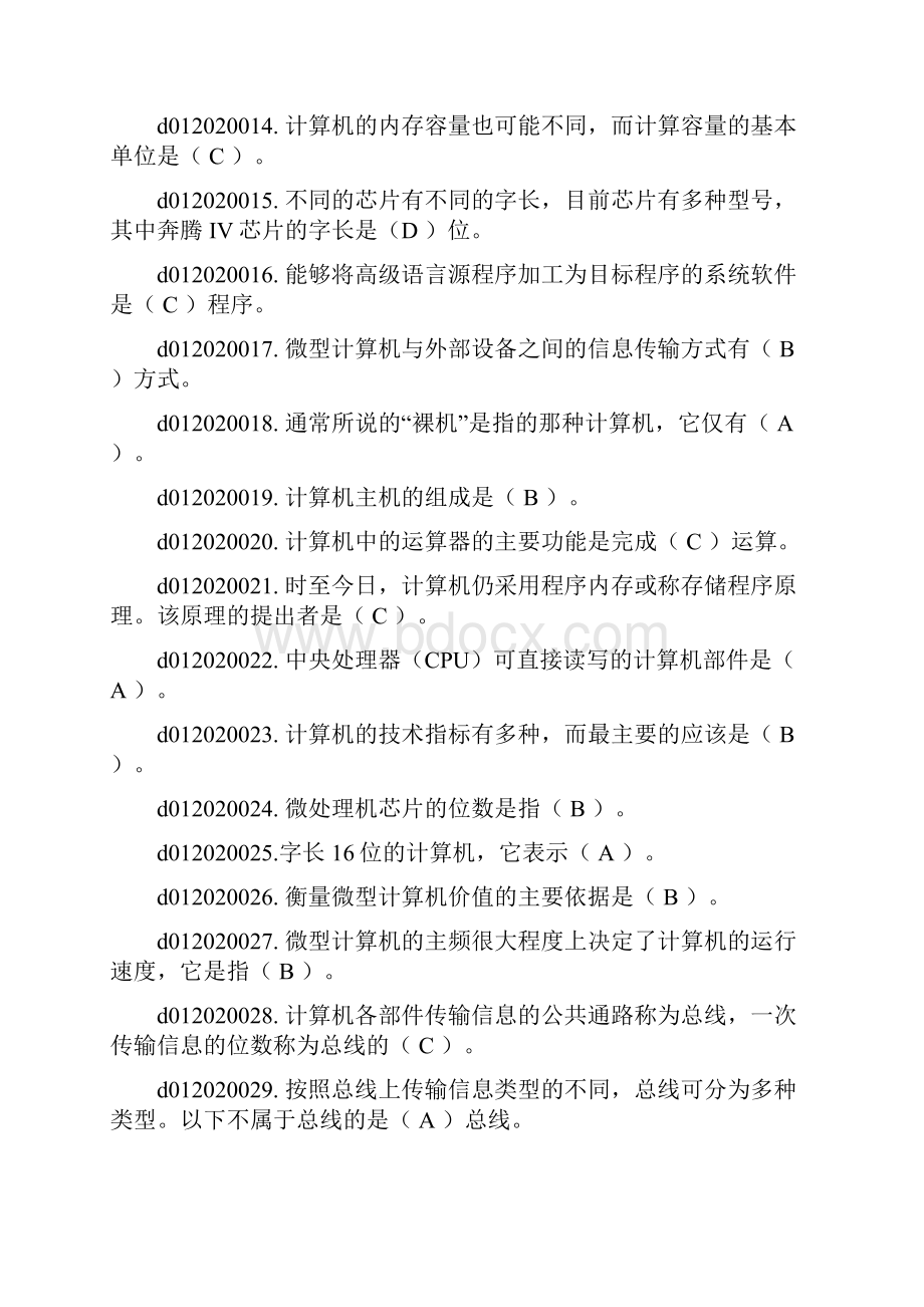 计算机上机考试题.docx_第2页