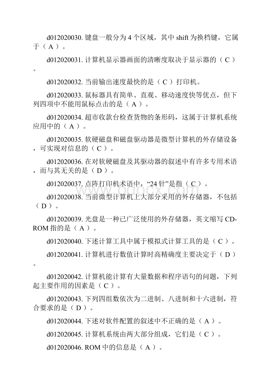 计算机上机考试题.docx_第3页