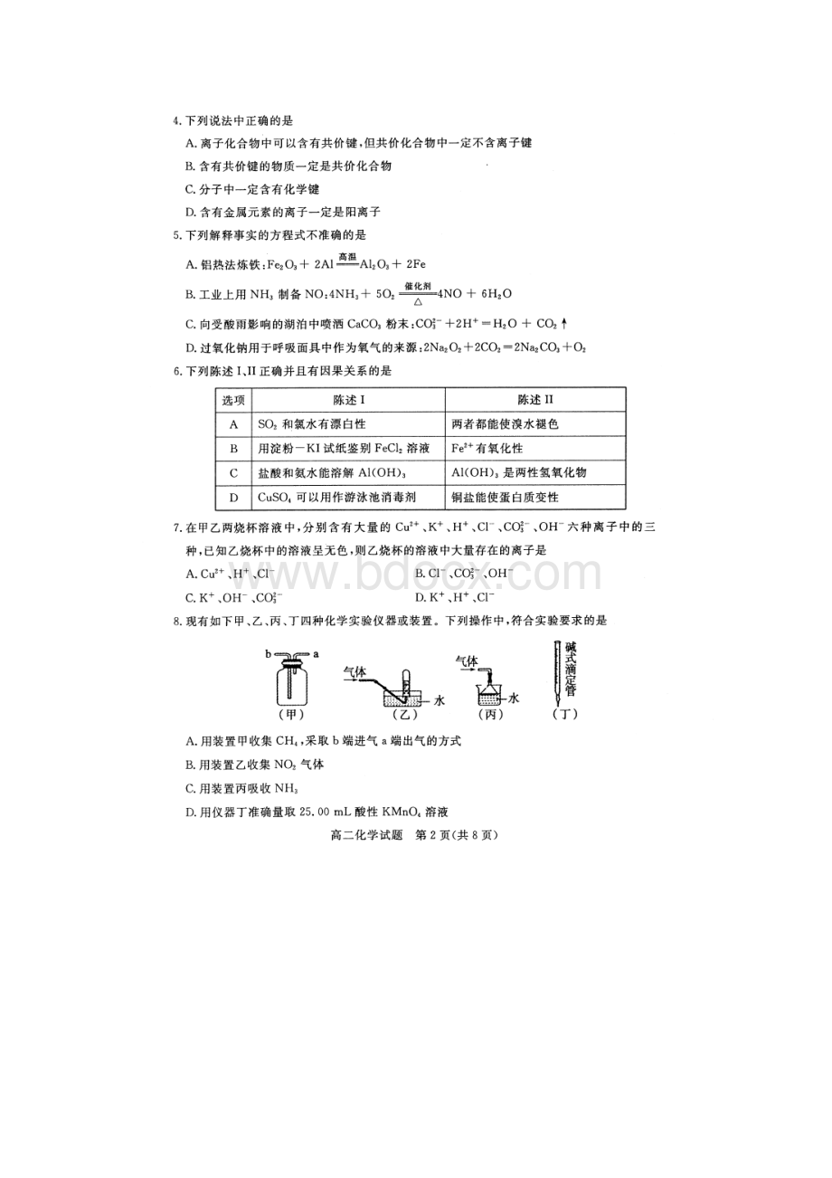 山东省德州市学年高二下学期期末考试 化学试题扫描版含答案.docx_第2页