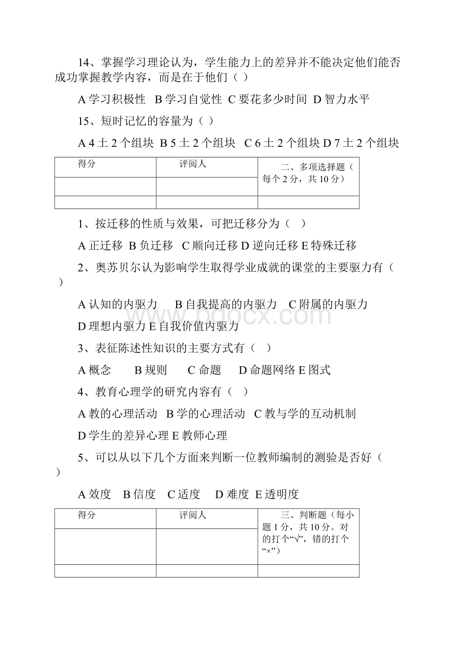 教育心理学试题及答案1.docx_第3页