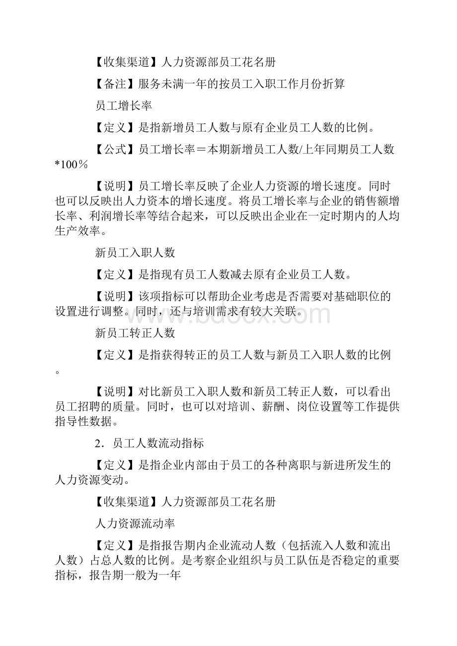 HR数据分析报告.docx_第3页