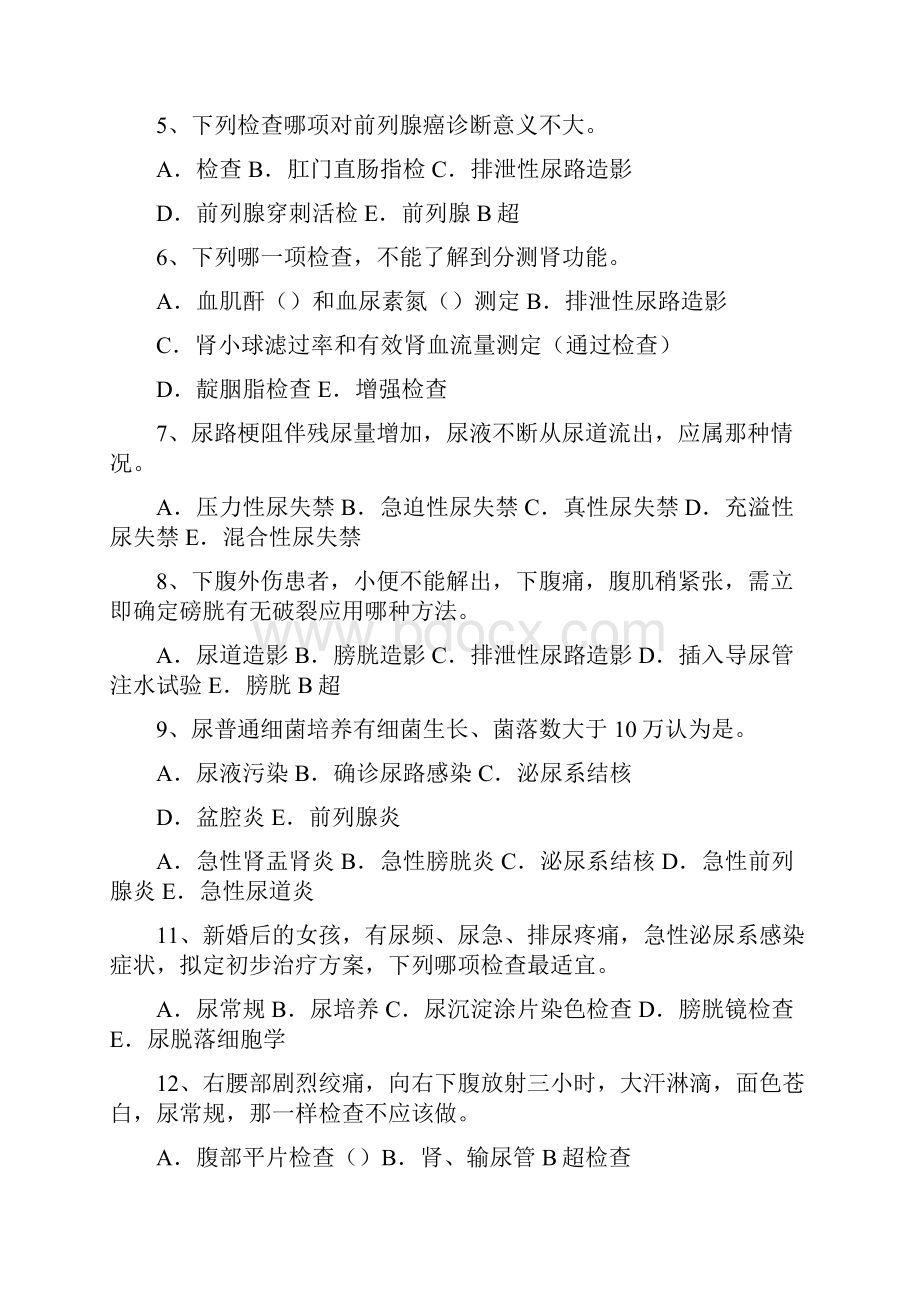 泌尿外科习题库出科考试.docx_第2页