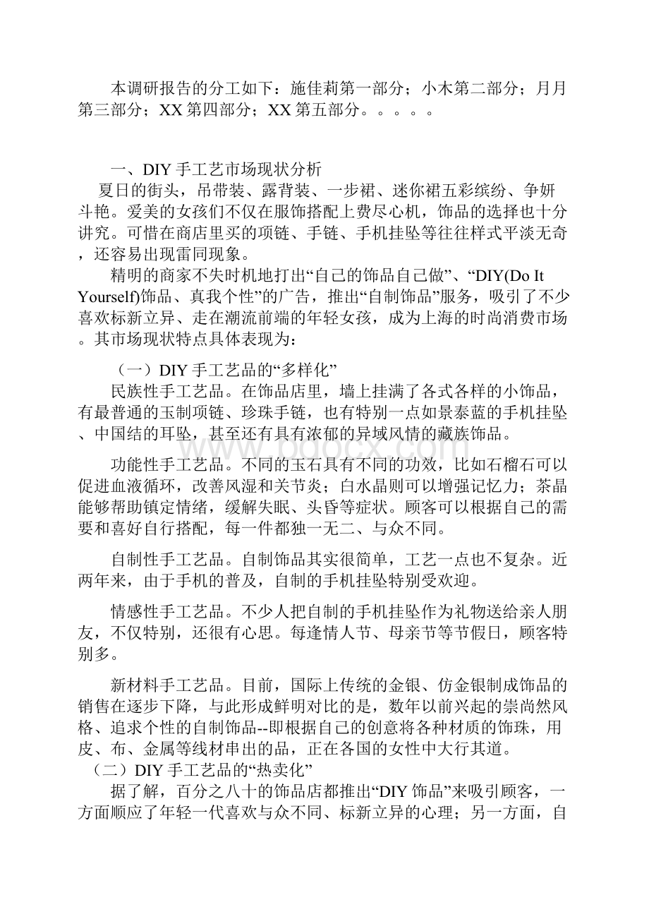 DIY手工艺品消费状况调研报告doc.docx_第2页