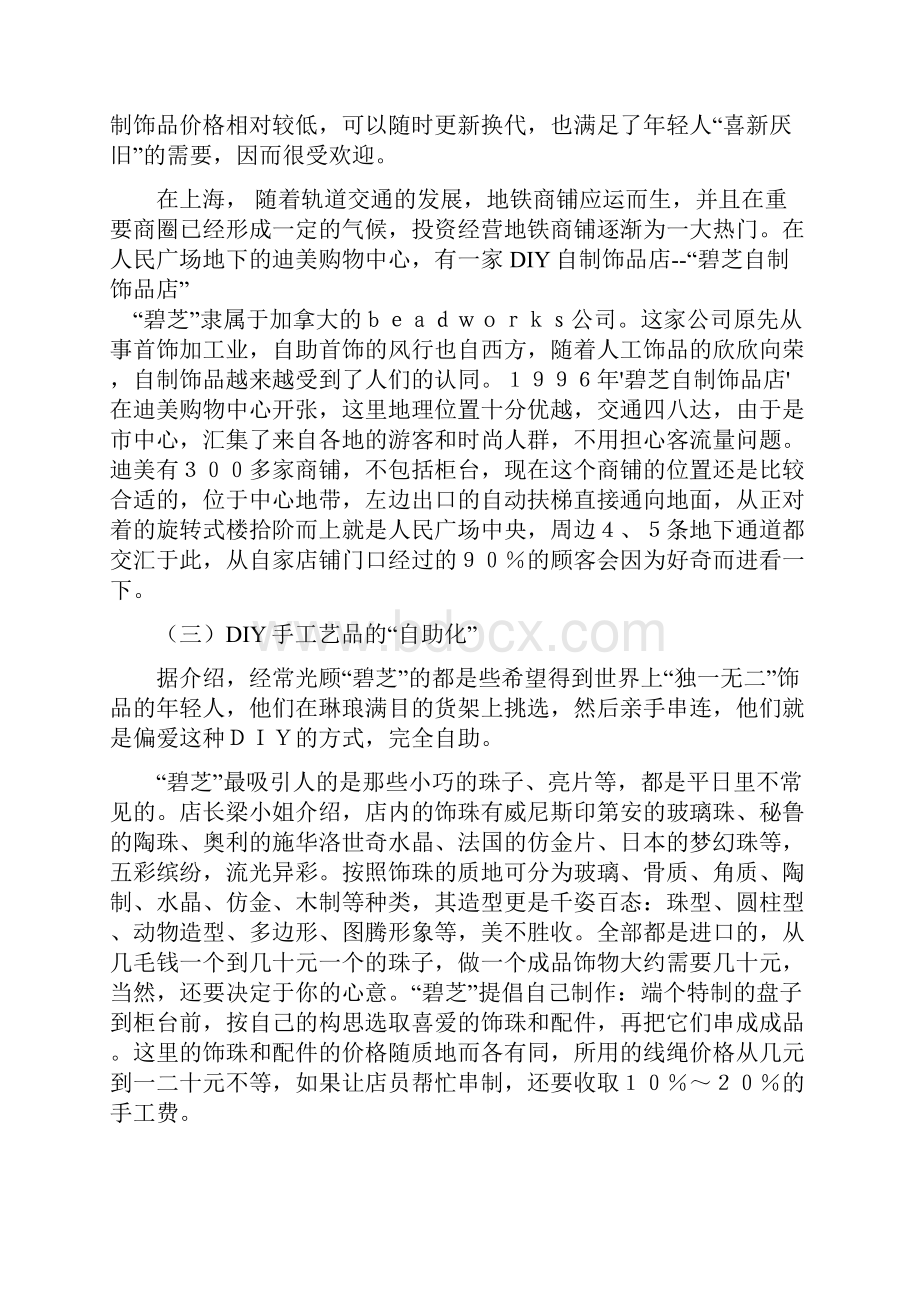 DIY手工艺品消费状况调研报告doc.docx_第3页