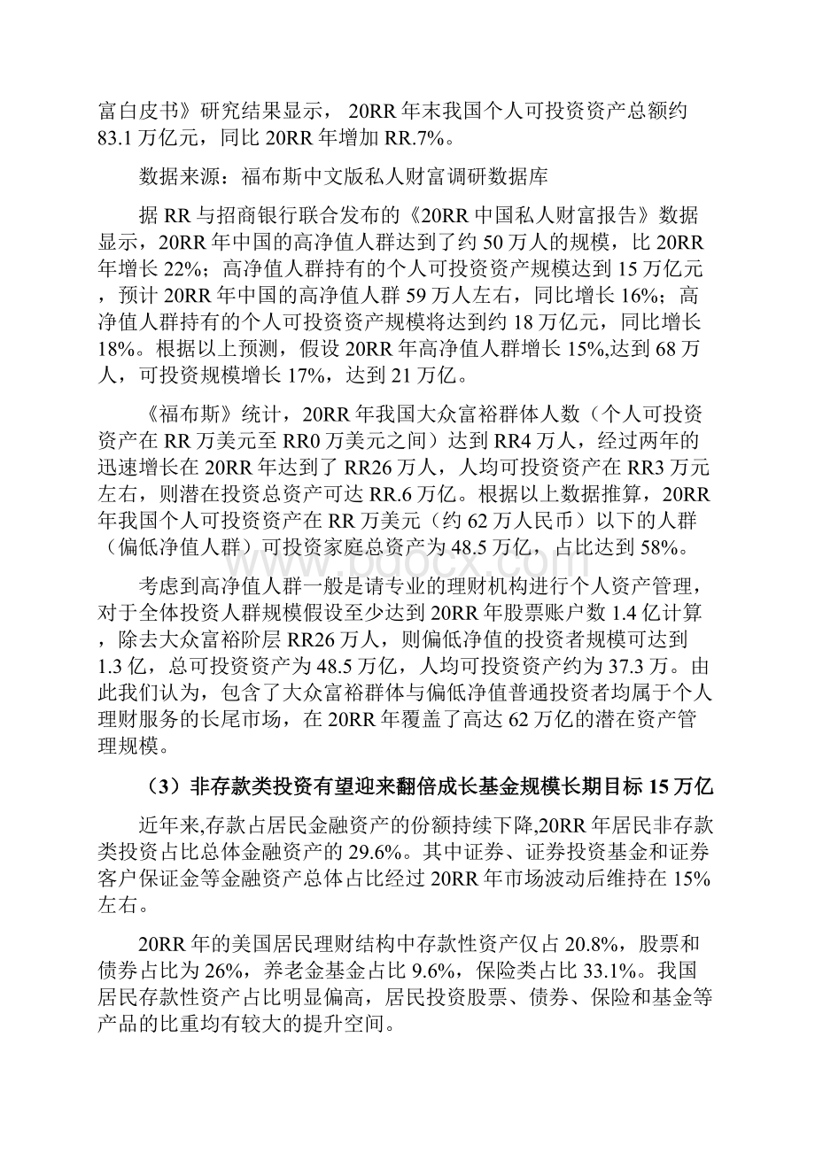 7A版最新金融服务行业分析报告.docx_第2页