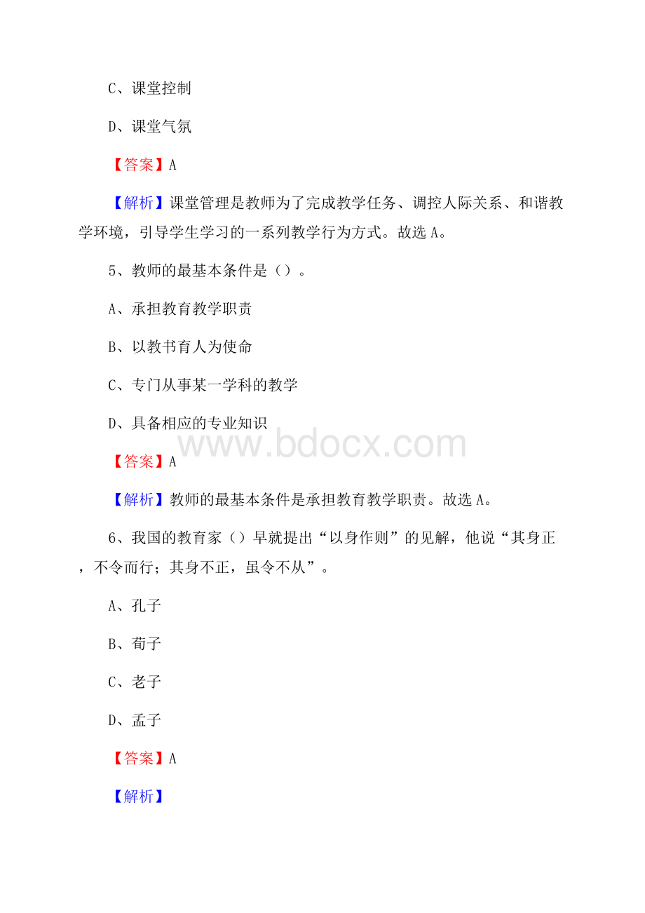 卢龙县职业技术教育中心教师招聘《教育基础知识》试题及解析.docx_第3页