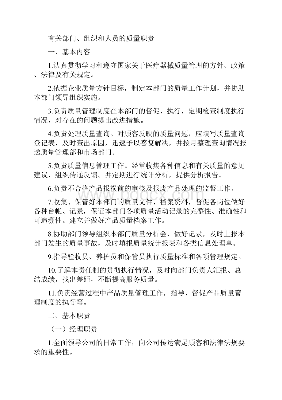 质量管理规定及职责.docx_第2页