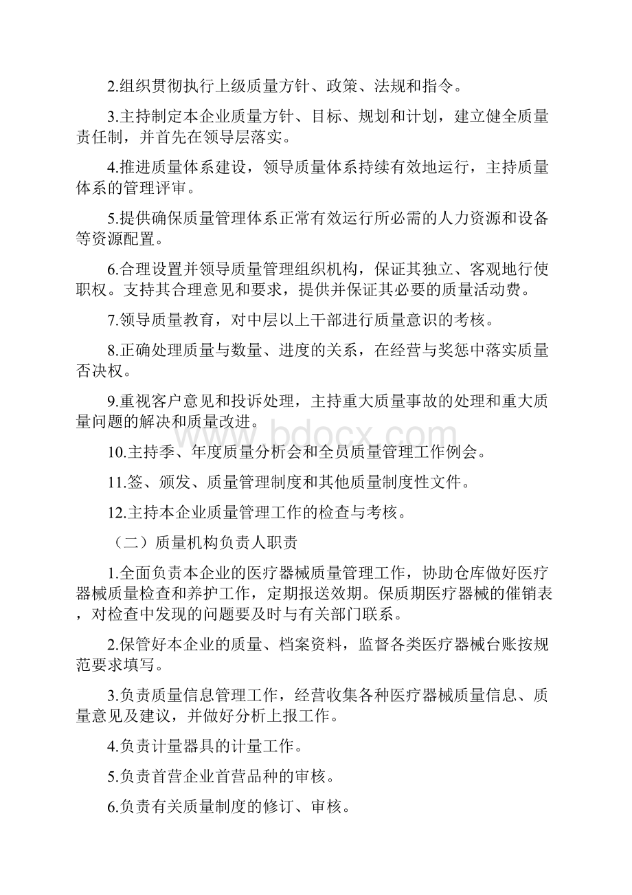 质量管理规定及职责.docx_第3页