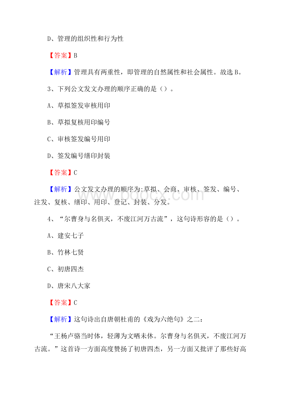 河北省衡水市安平县社区文化服务中心招聘试题及答案解析.docx_第2页