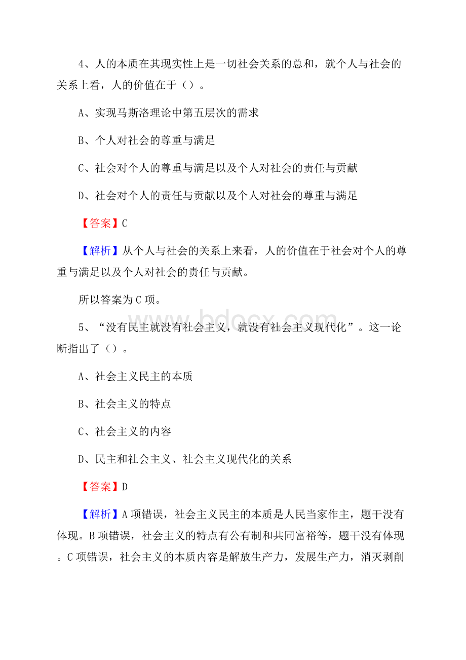 下半年山西省忻州市静乐县人民银行招聘毕业生试题及答案解析.docx_第3页