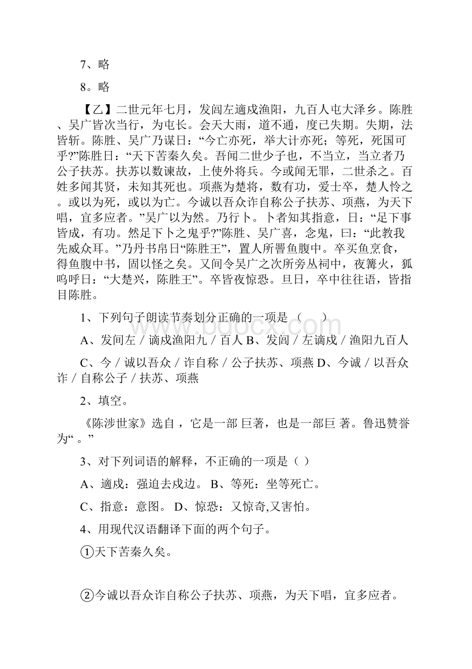 初中语文古文阅读练习及答案5.docx_第3页