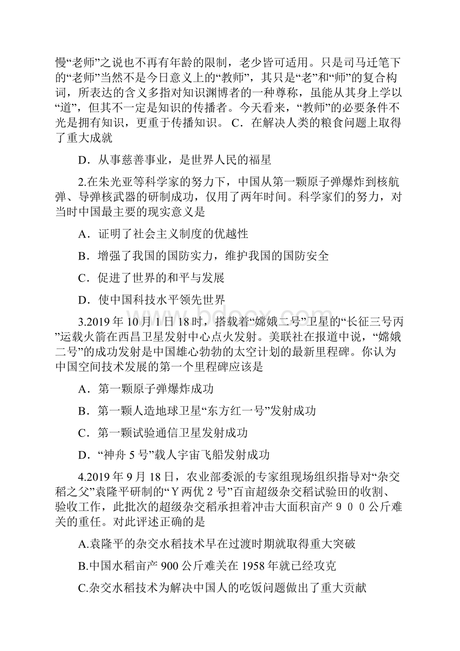 人民版历史必修三 专题五 第三课科学技术的发展与成就同步训练2教育文档.docx_第3页