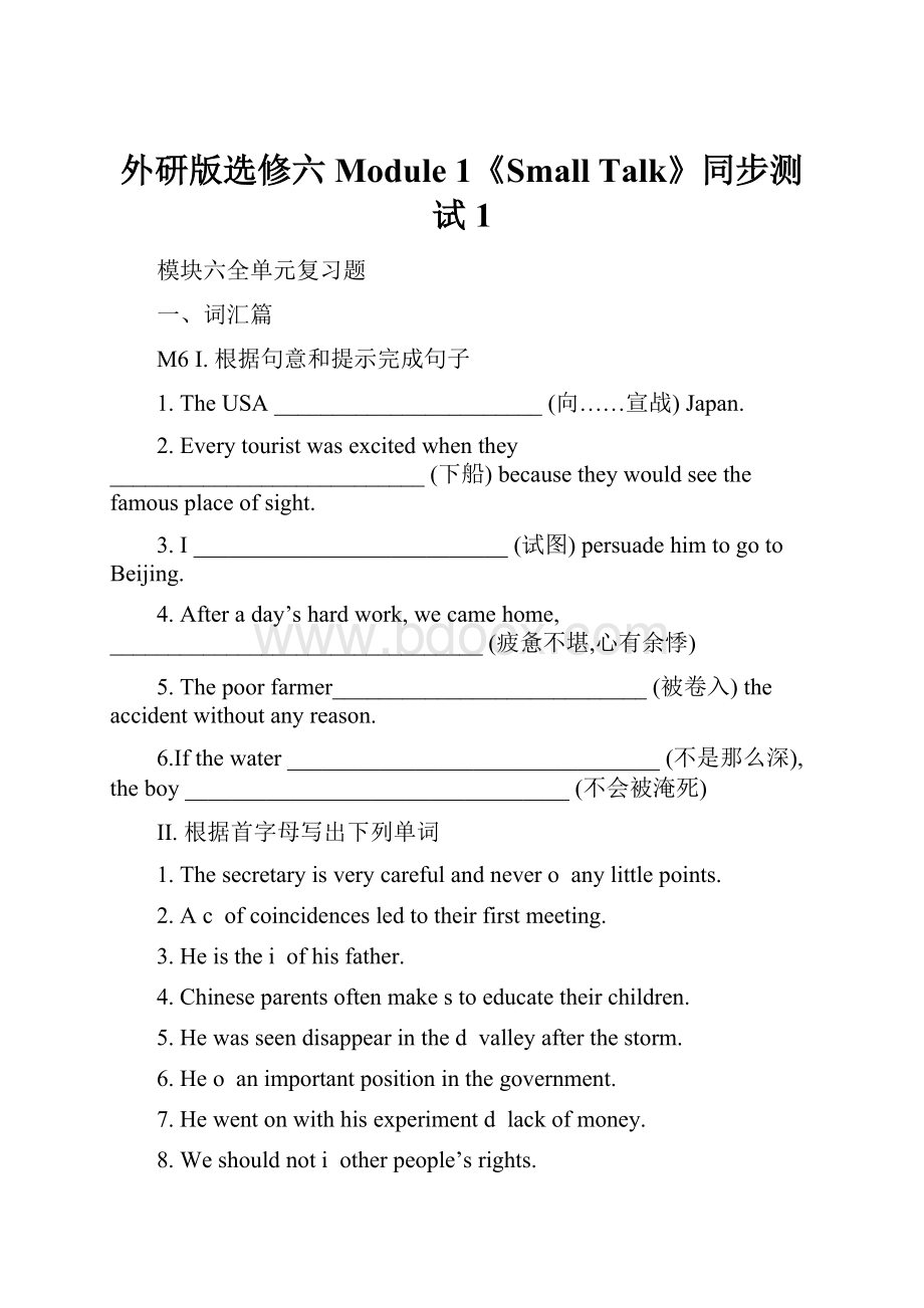 外研版选修六Module 1《Small Talk》同步测试1.docx