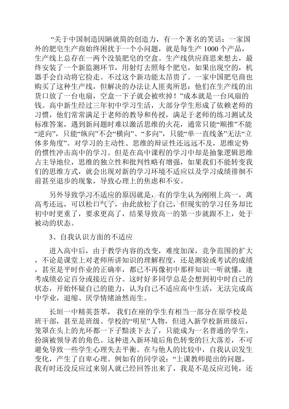 迈好高中第一步.docx_第3页