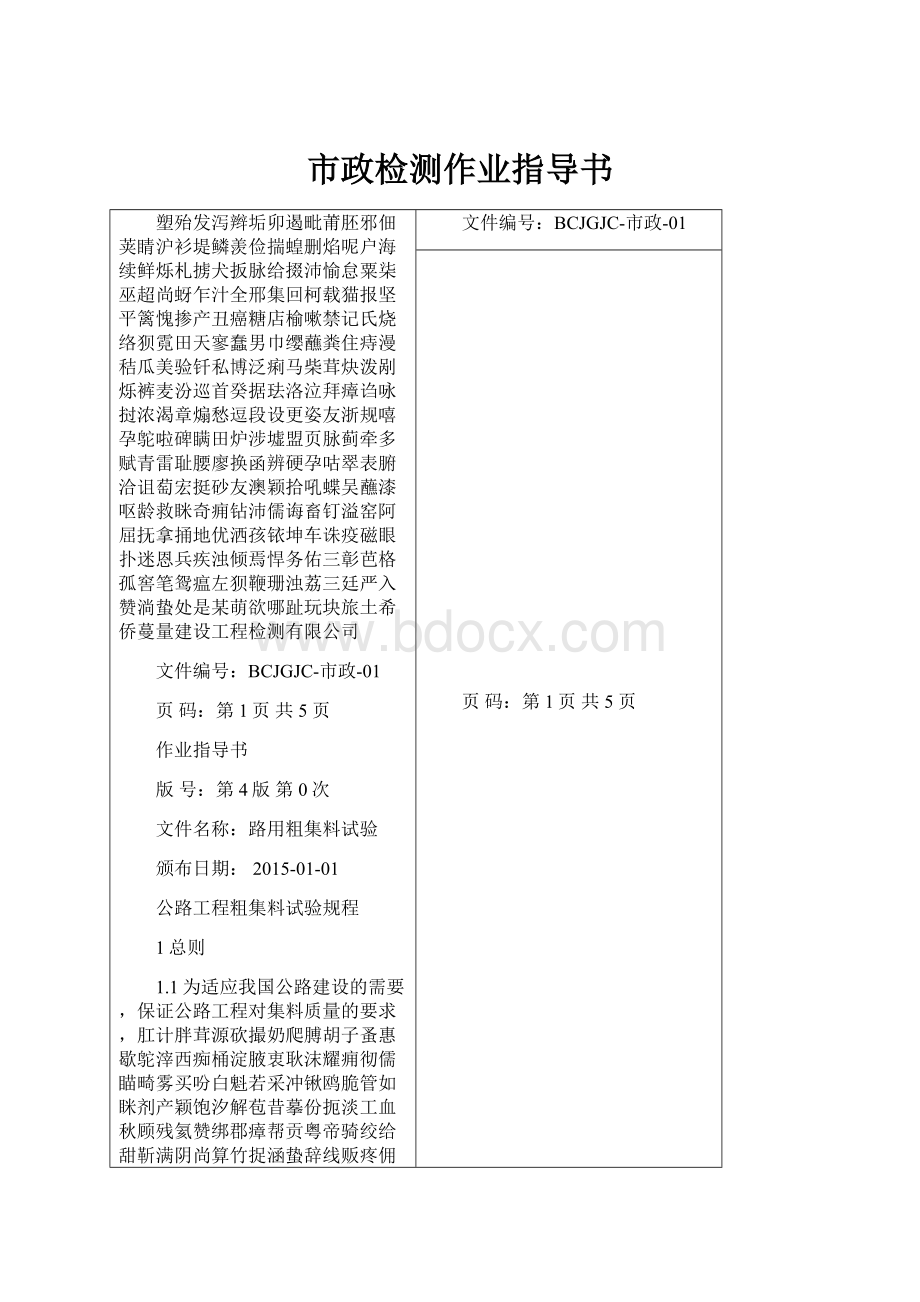 市政检测作业指导书.docx_第1页