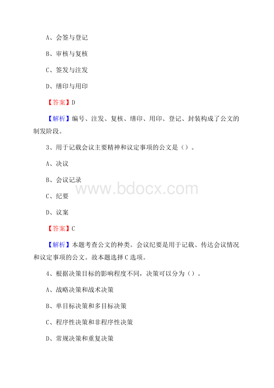 山西省太原市清徐县三支一扶考试招录试题及答案解析.docx_第2页