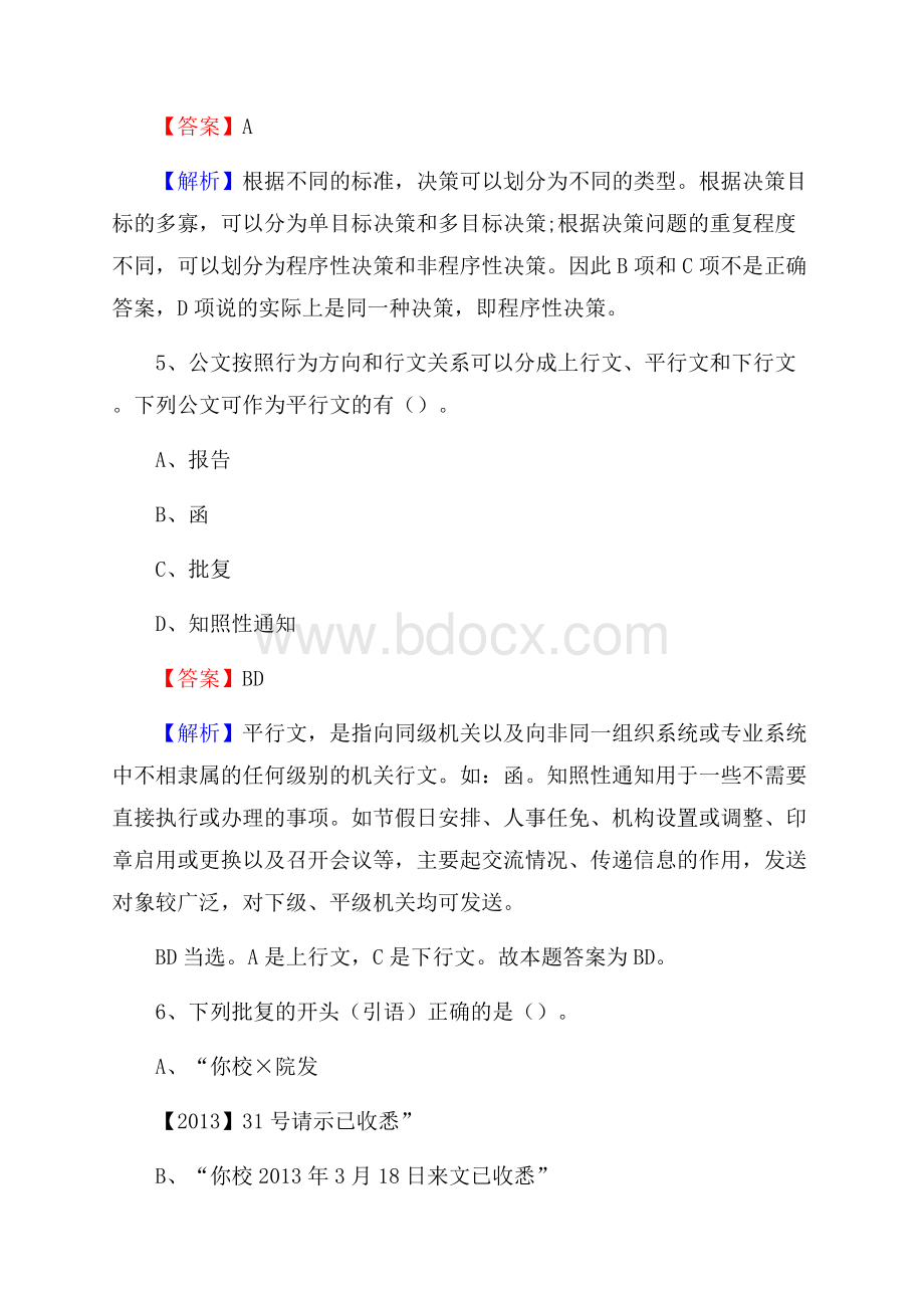 山西省太原市清徐县三支一扶考试招录试题及答案解析.docx_第3页