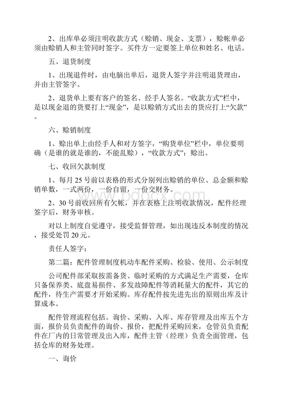 《配件管理制度5篇》.docx_第2页