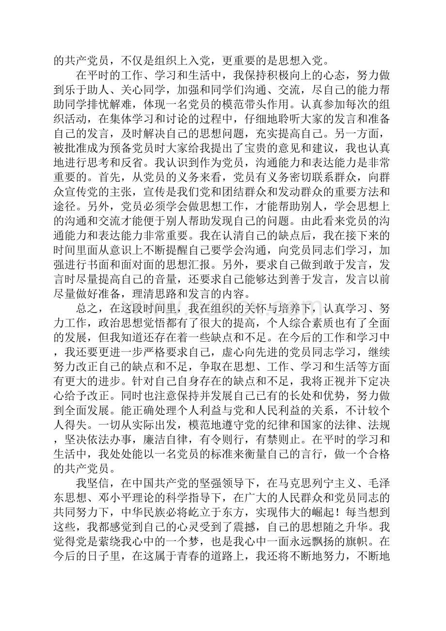 入党积极分子思想汇报字.docx_第2页