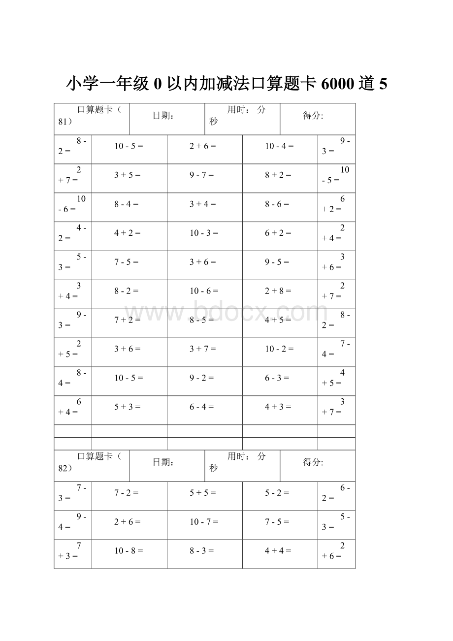 小学一年级0以内加减法口算题卡6000道5.docx_第1页