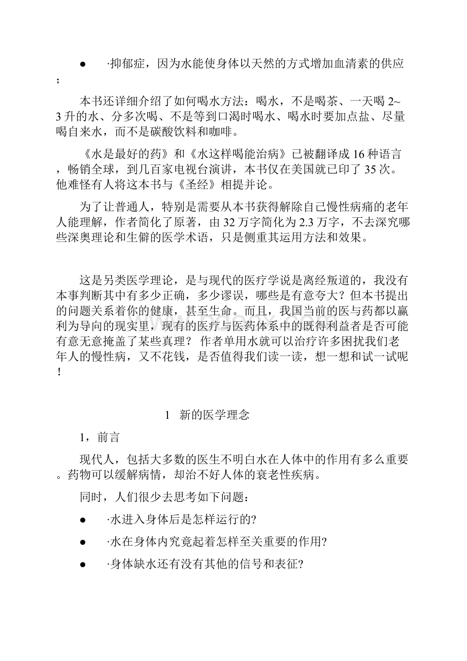 一个震惊世界的医学发现.docx_第2页