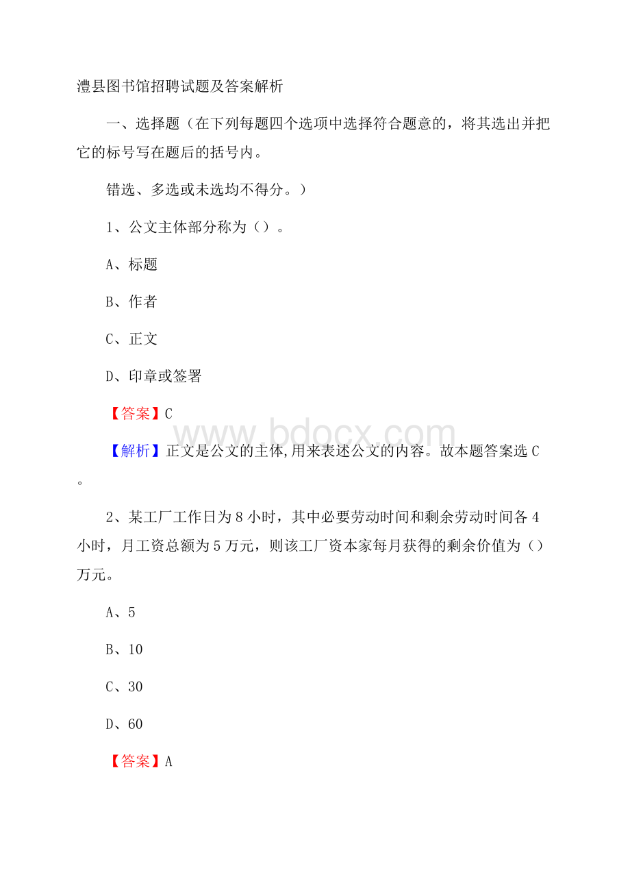 澧县图书馆招聘试题及答案解析.docx_第1页