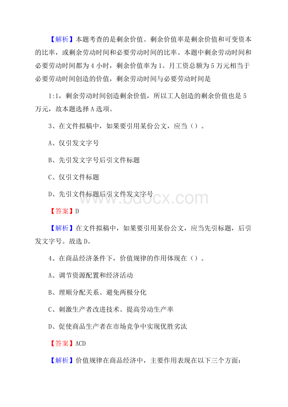 澧县图书馆招聘试题及答案解析.docx_第2页