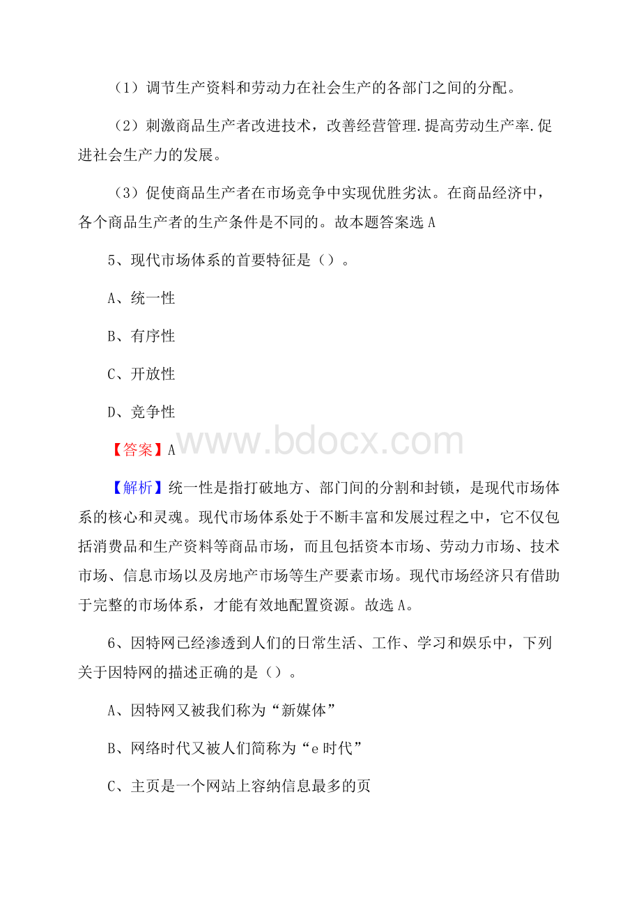 澧县图书馆招聘试题及答案解析.docx_第3页