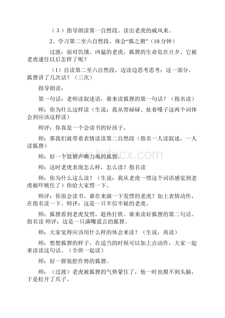 《狐假虎威》公开课教案优秀教学设计14.docx_第2页