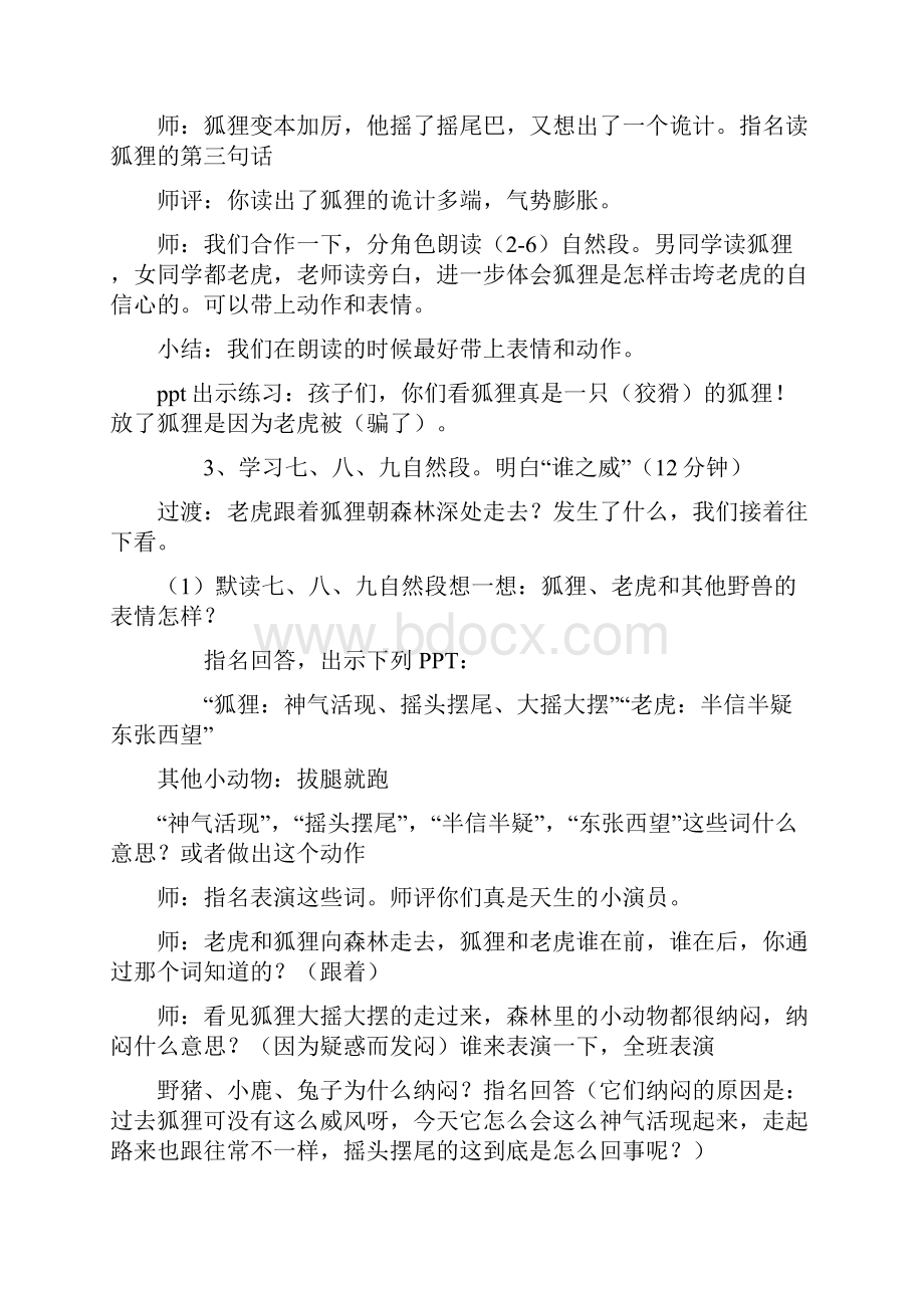 《狐假虎威》公开课教案优秀教学设计14.docx_第3页