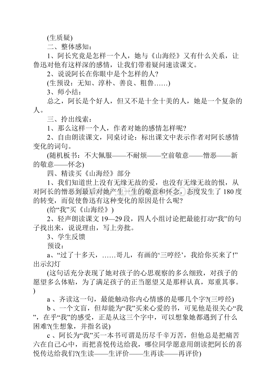 《阿长与山海经》优秀备课教案设计一3篇.docx_第2页