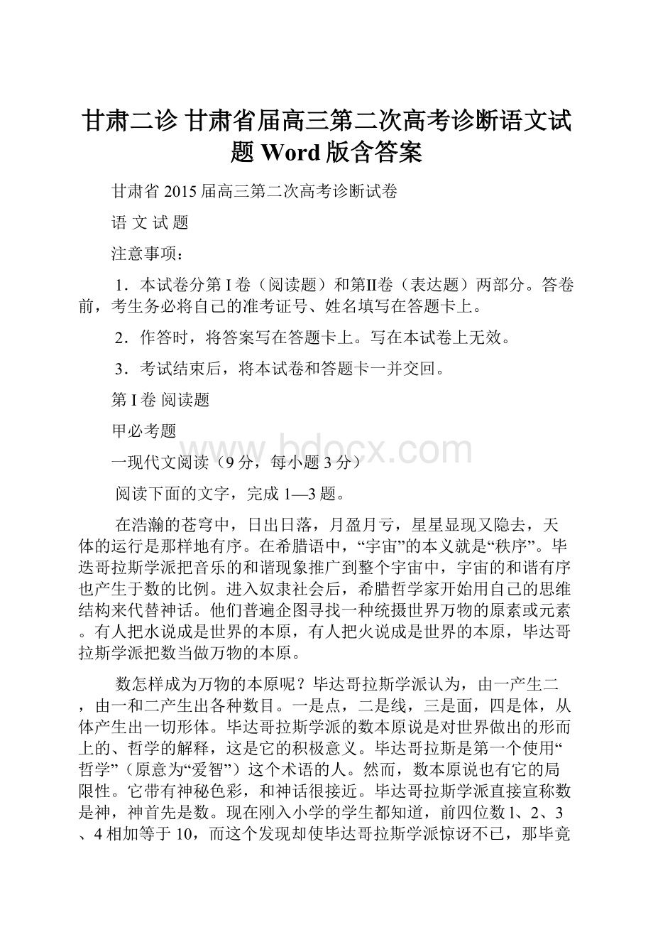 甘肃二诊 甘肃省届高三第二次高考诊断语文试题 Word版含答案.docx