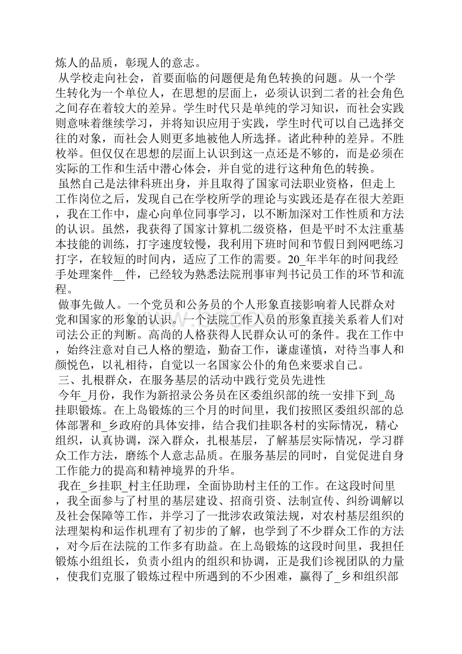 大学生毕业实习报告范文5篇.docx_第2页