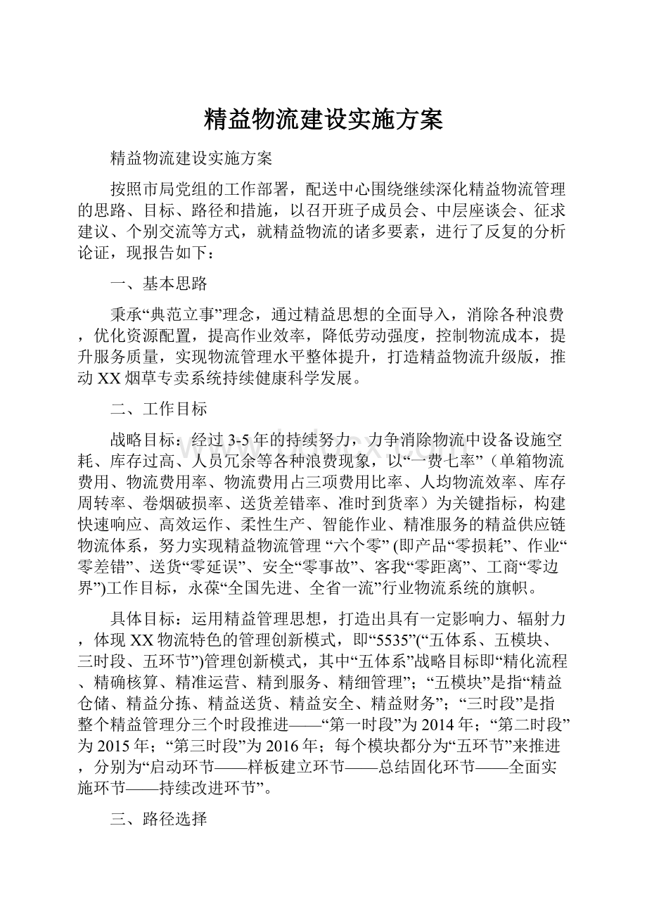 精益物流建设实施方案.docx