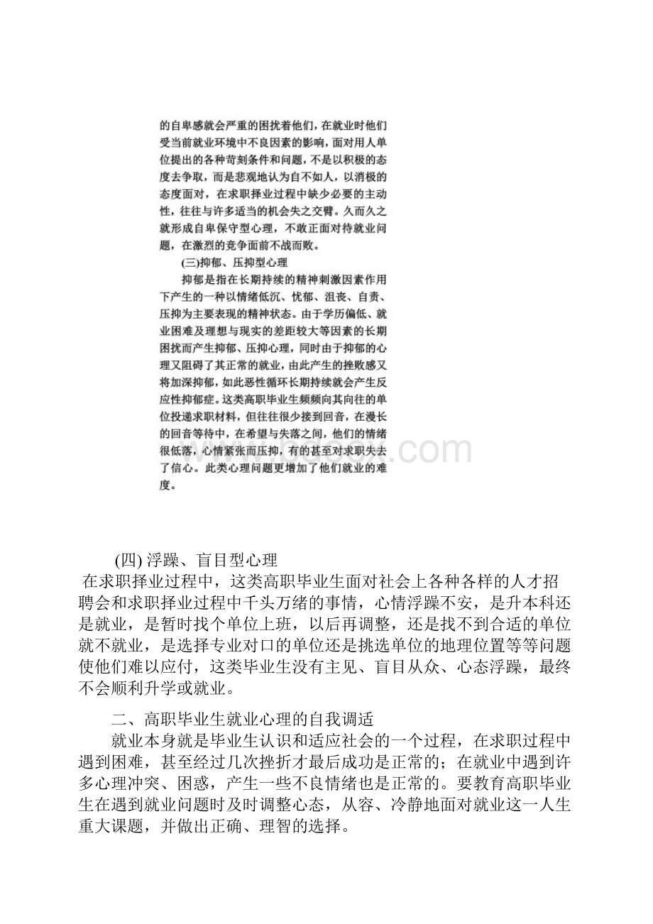 大学生就业心理问题及自我调适.docx_第3页