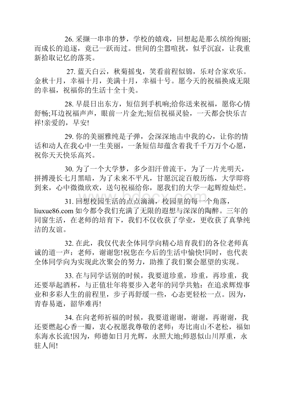 师生聚会祝福语.docx_第3页