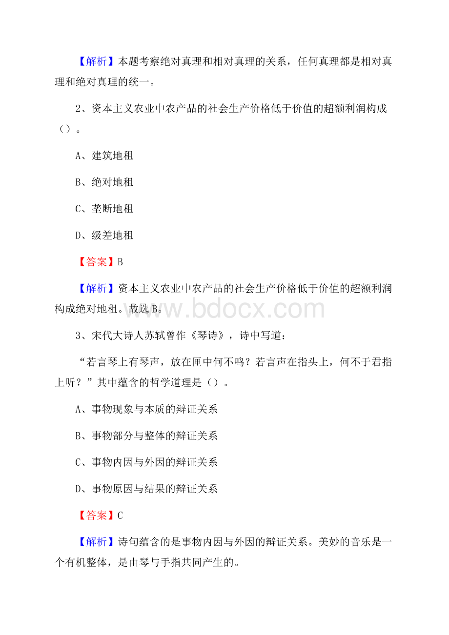 下半年湖北省荆州市洪湖市人民银行招聘毕业生试题及答案解析.docx_第2页