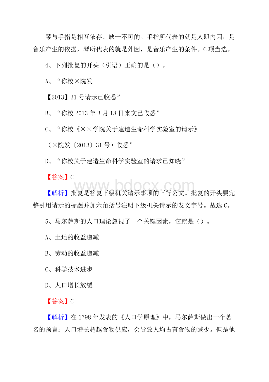 下半年湖北省荆州市洪湖市人民银行招聘毕业生试题及答案解析.docx_第3页