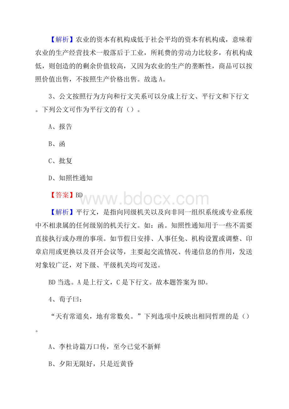 鄂伦春自治旗招聘警务人员试题及答案解析.docx_第2页