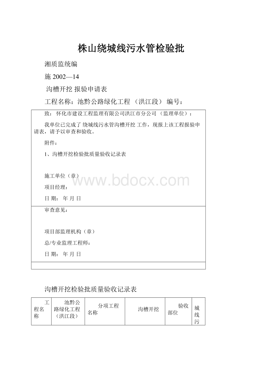 株山绕城线污水管检验批.docx