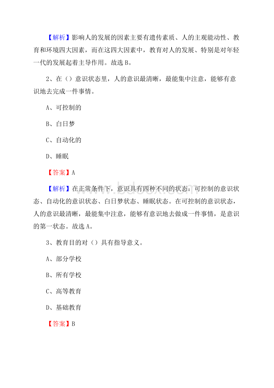 中专滕州市第一职业中专教师招聘试题及答案.docx_第2页