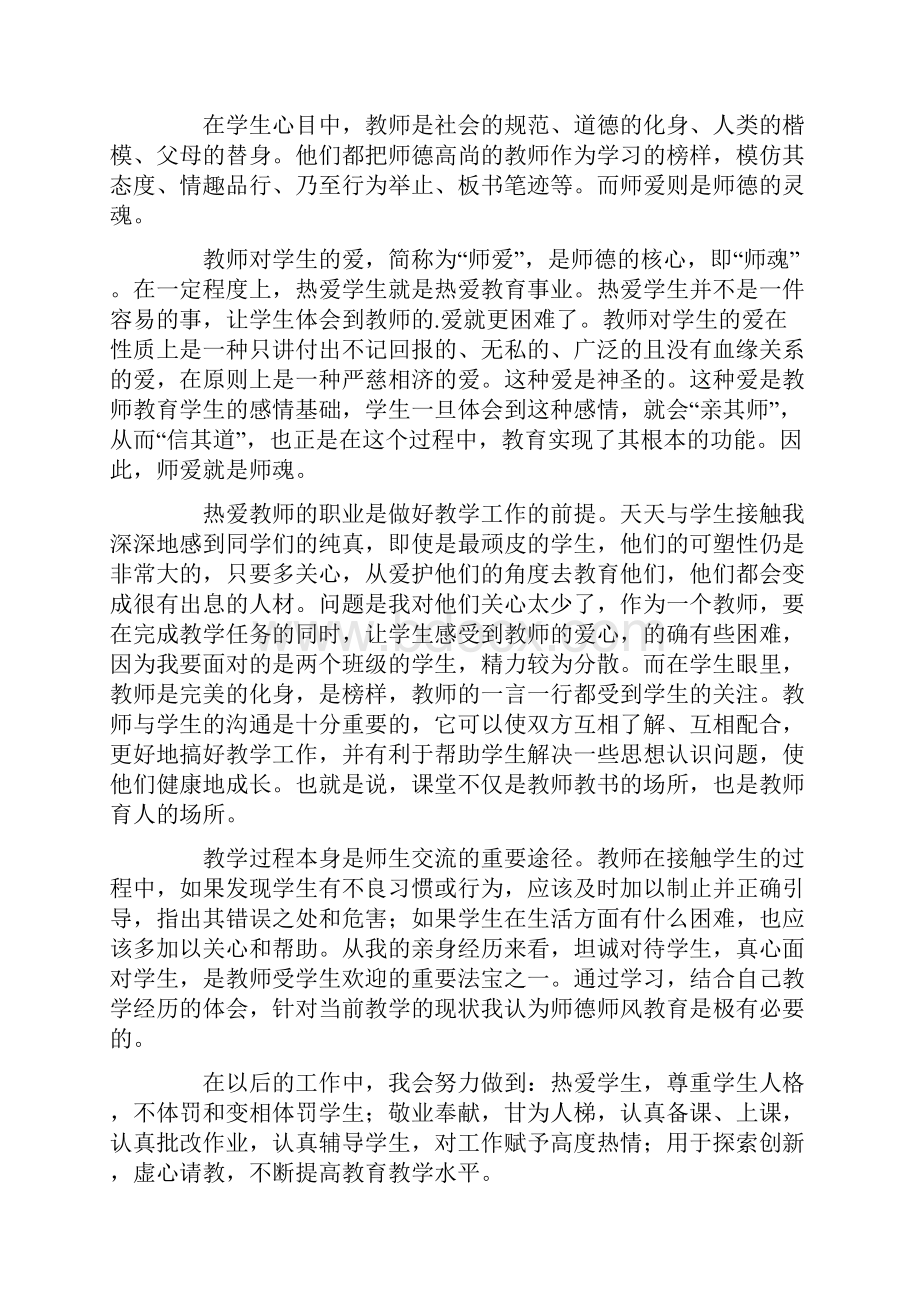 教师职业道德心得体会精选6篇.docx_第3页