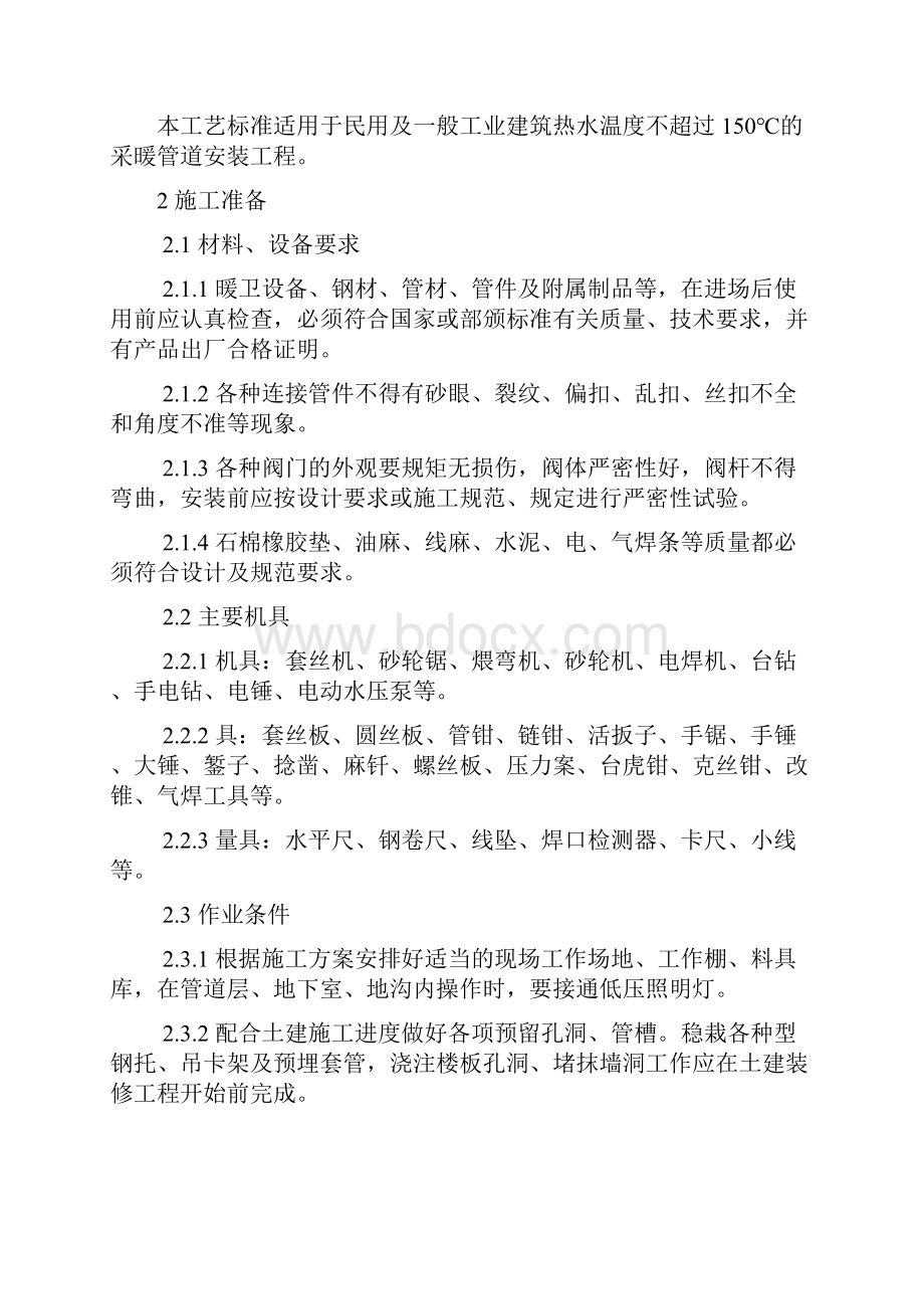 食堂暖气改造施工方案.docx_第2页