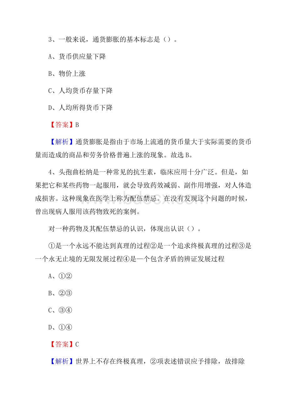 伊春区招商银行招聘考试试题及答案.docx_第2页