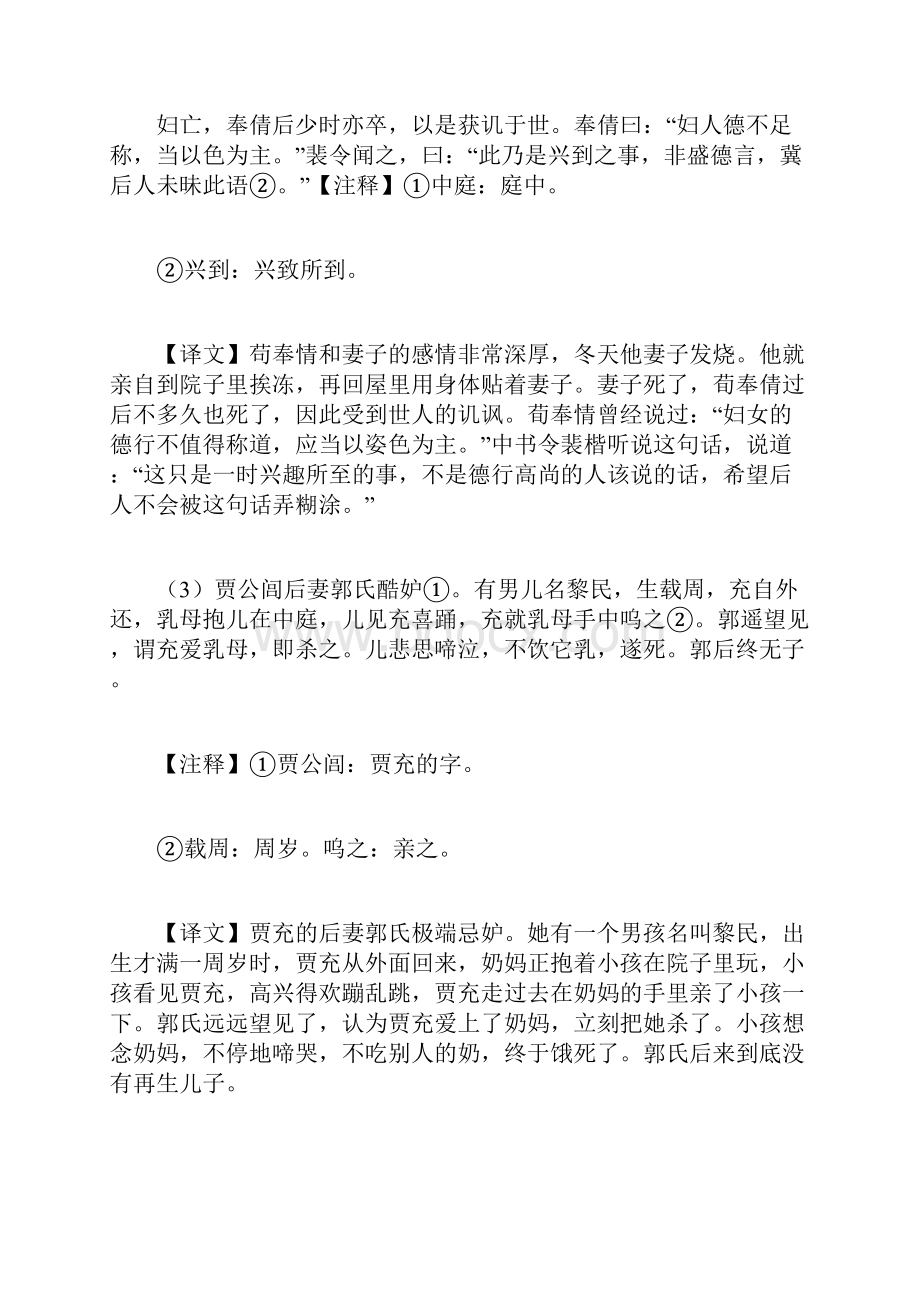 世说新语惑溺第三十五.docx_第2页