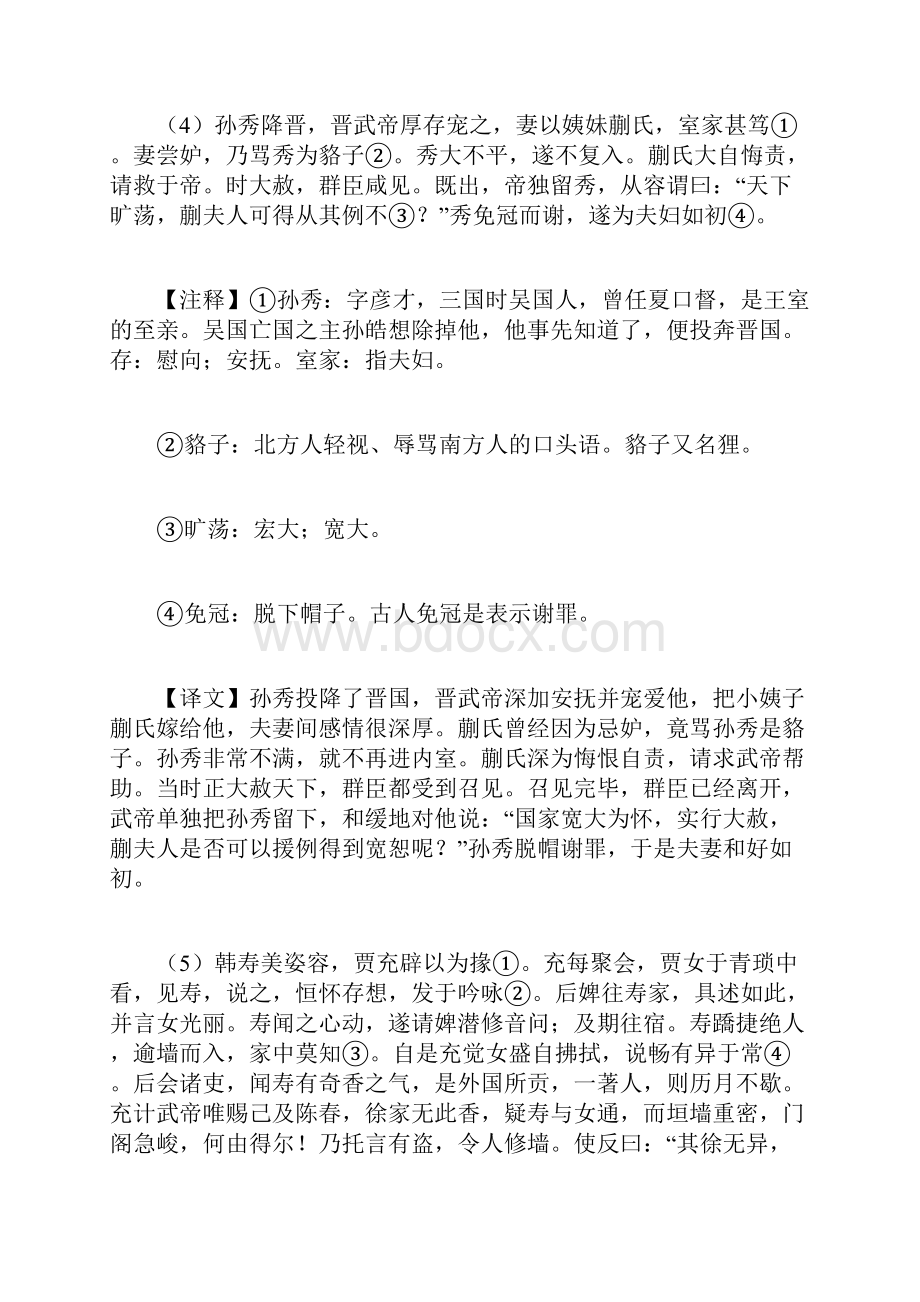 世说新语惑溺第三十五.docx_第3页