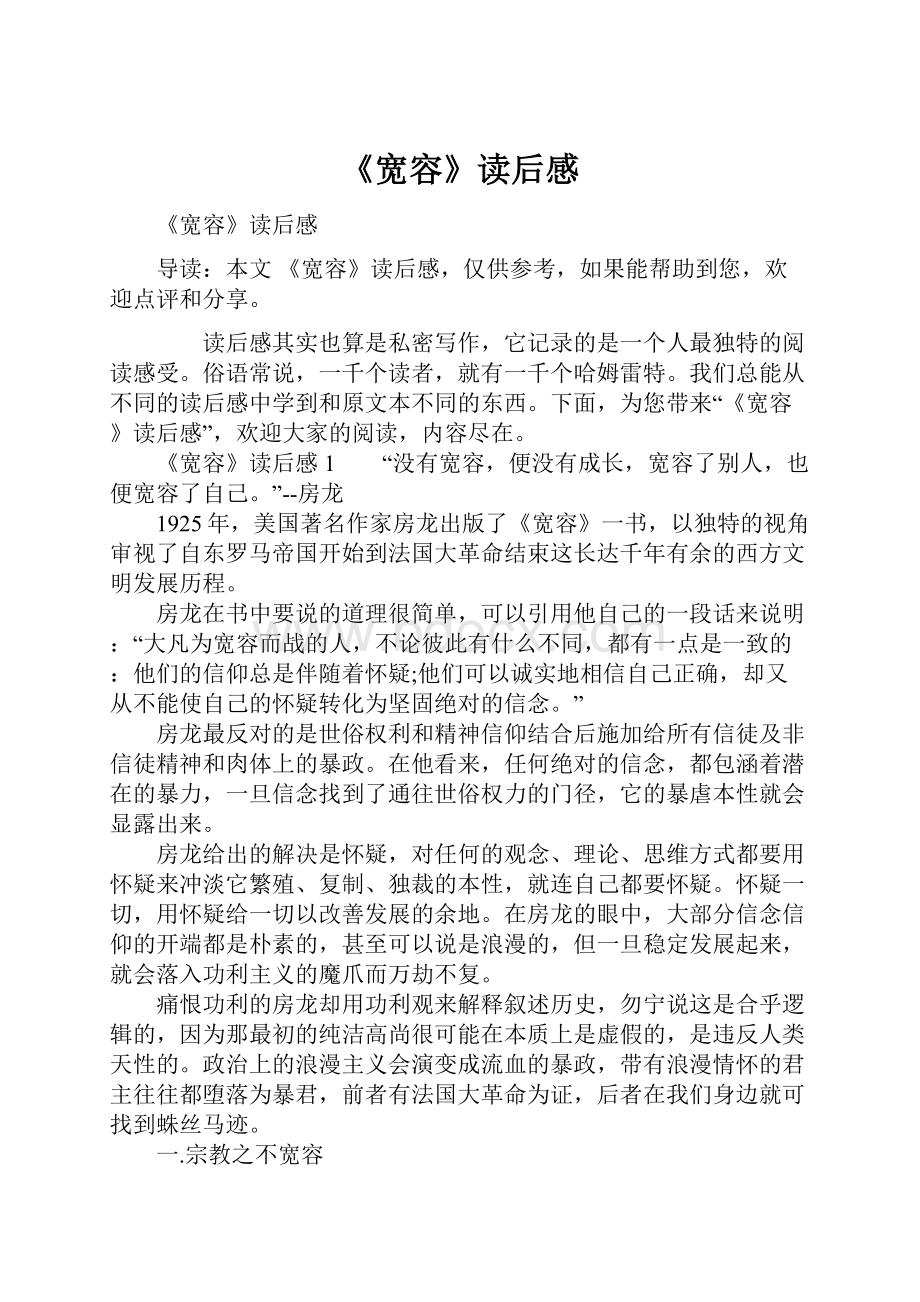 《宽容》读后感.docx