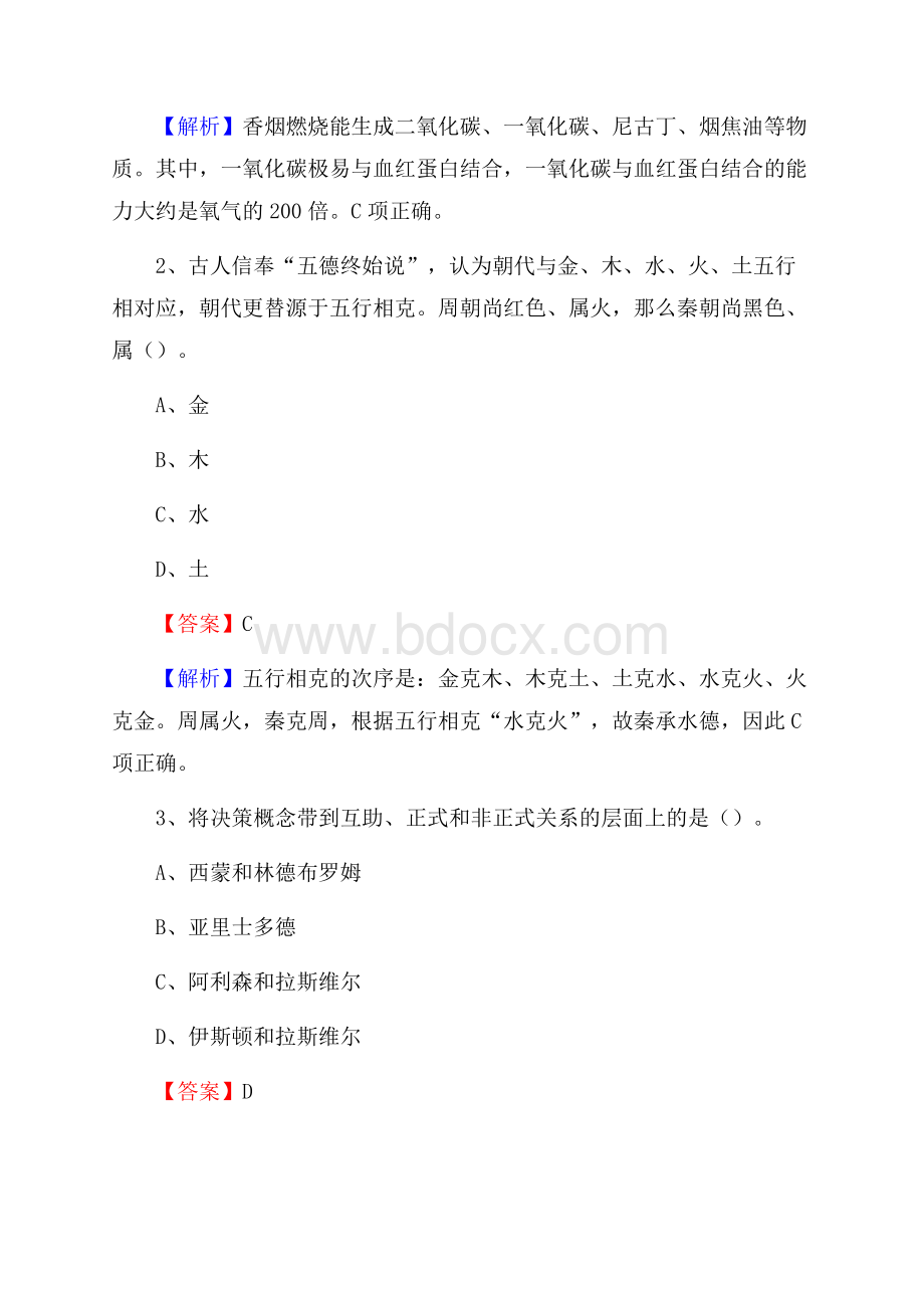 二七区事业单位招聘城管人员试题及答案.docx_第2页