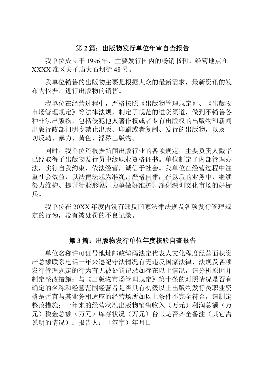 出版物发行单位年审自查报告.docx_第2页