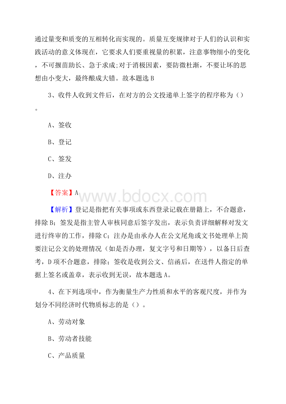 吐鲁番市招聘编制外人员试题及答案解析.docx_第2页